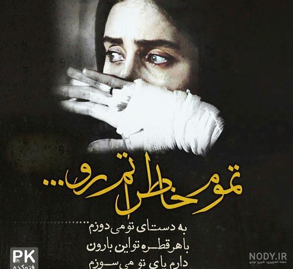 عکس های غمگین نوشته دار