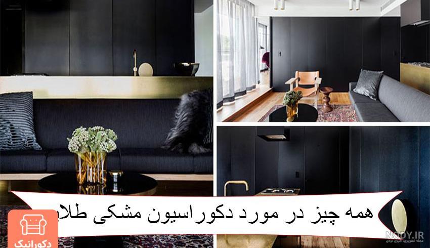 عکس مبل مشکی طلایی عکس مبل مشکی طلایی