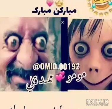 عکس مومو عروسی