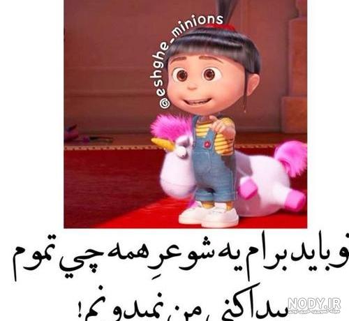 عکس نوشته اگنس کوچولو - عکس نودی عکس نوشته اگنس کوچولو - عکس نودی
