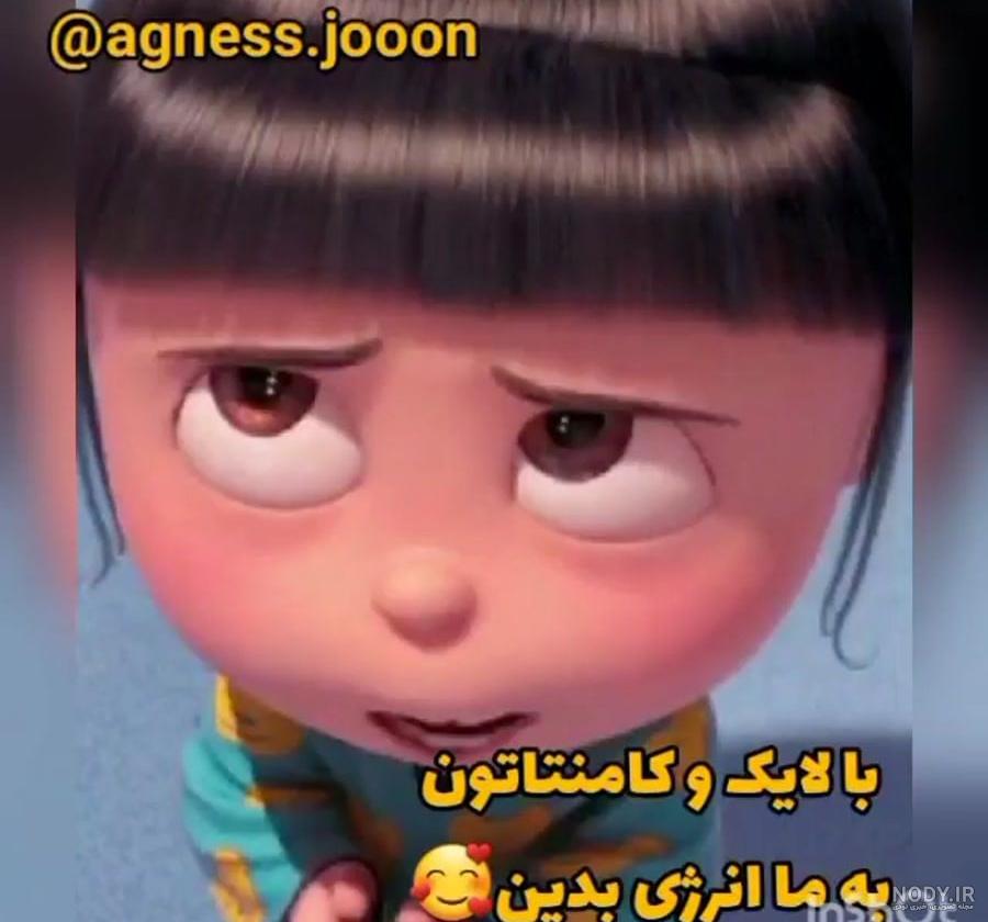 عکس نوشته اگنس کوچولو - عکس نودی عکس نوشته اگنس کوچولو - عکس نودی