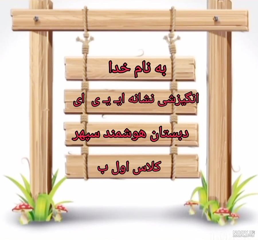 عکس نوشته های به نام خدا برای پروفایل