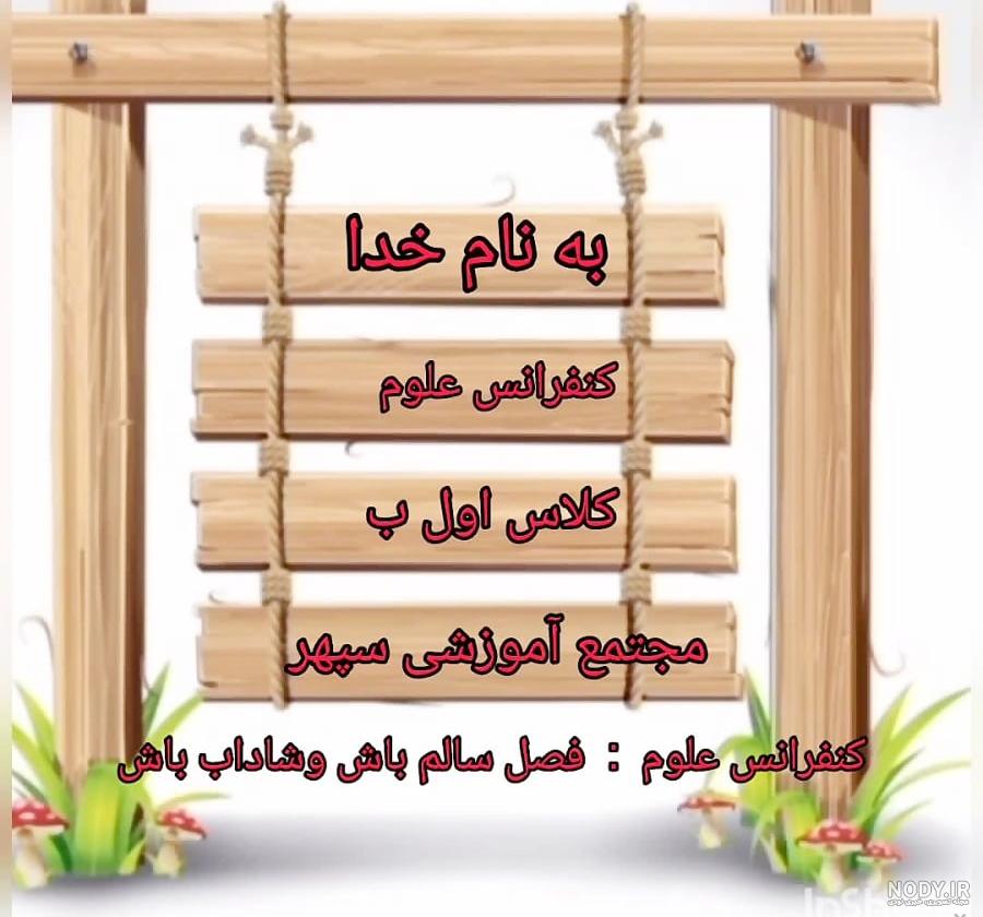 عکس نوشته های به نام خدا برای پروفایل