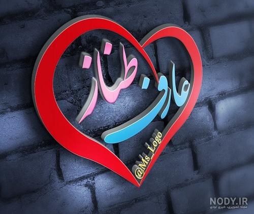 عکس نوشته تولد طناز - عکس نودی