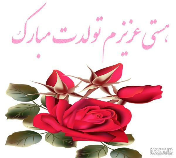 عکس نوشته تولدت مبارک برای دخترم