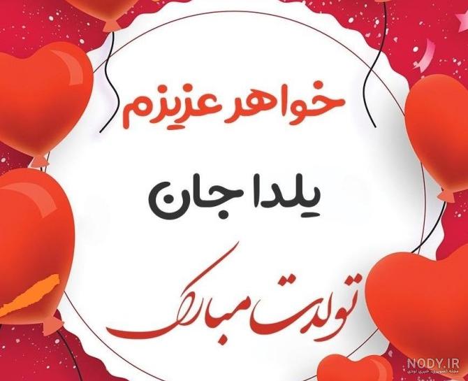 عکس نوشته تولدت مبارک ۱۴۰۰ - عکس نودی
