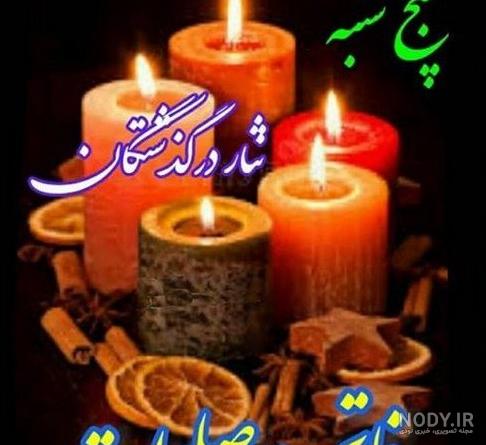 عکس نوشته جمعه غریبان