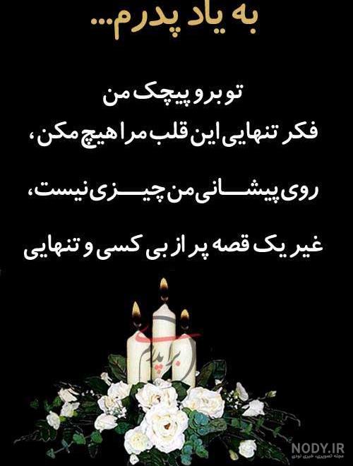 عکس نوشته جمعه غریبان
