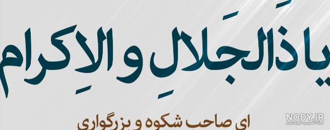 عکس نوشته دعای روز یکشنبه - عکس نودی