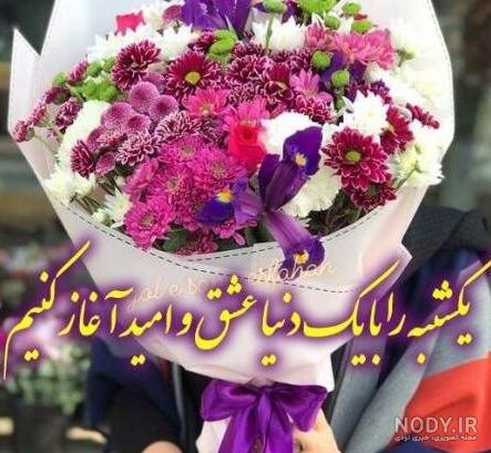 عکس نوشته روز یکشنبه + جملات و متن های صبح یکشنبه بخیر و یکشنبه زیبا
