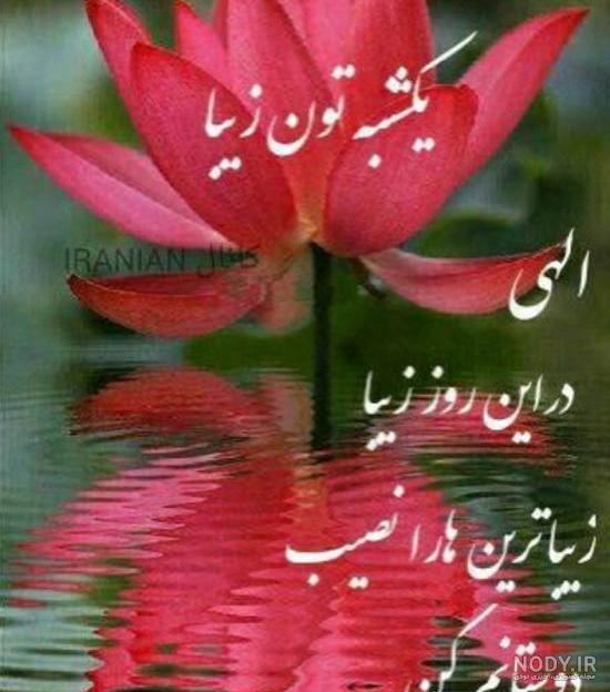 عکس نوشته روز یکشنبه + جملات و متن های صبح یکشنبه بخیر و یکشنبه زیبا