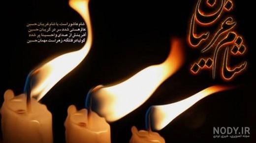 عکس نوشته شب شام غریبان