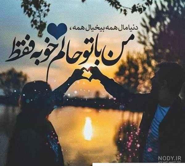 عکس نوشته شوهرم دخترم عکس نوشته شوهرم دخترم