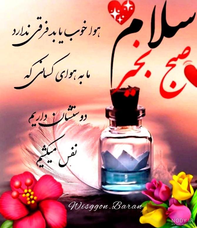 عکس نوشته صبح بخیر شنبه جدید عکس نوشته صبح بخیر شنبه جدید