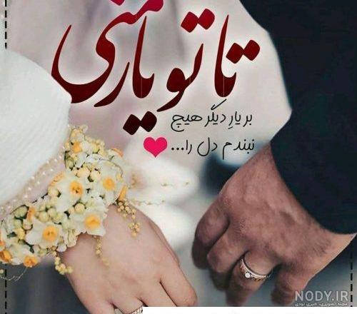 عکس نوشته عاشقانه برای روز عقد