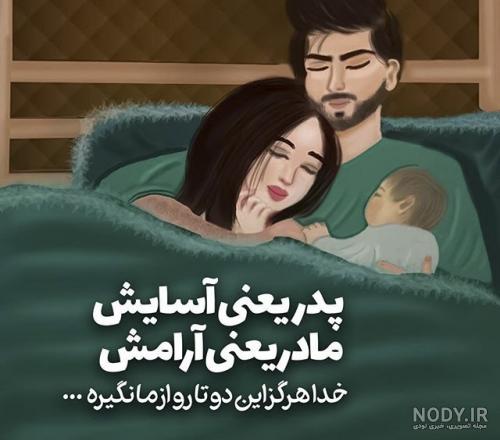 عکس نوشته عاشقانه برای همسر و فرزند