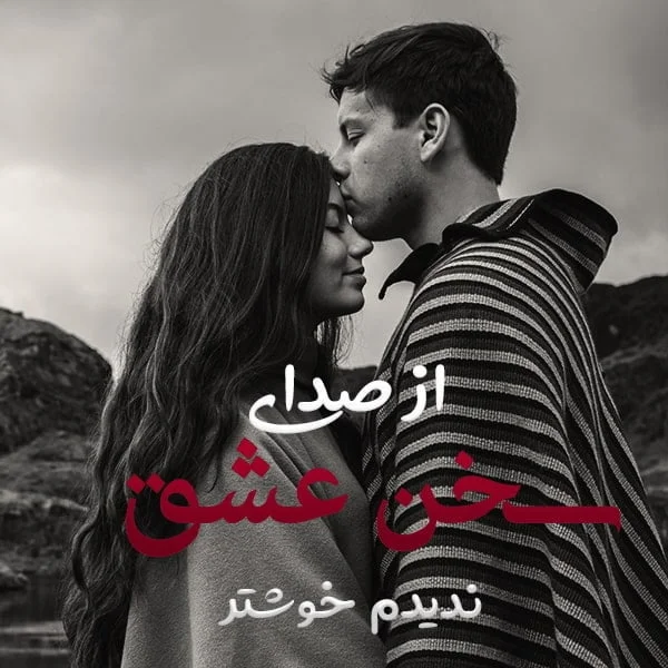 عکس نوشته عاشقانه عقد - عکس نودی