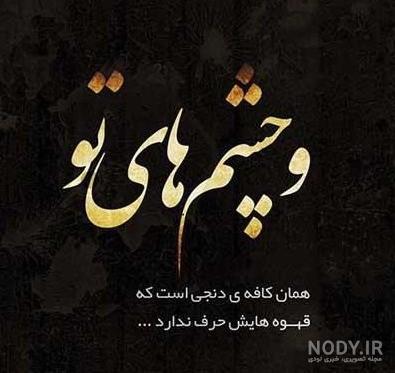 عکس نوشته عاشقانه مفهومی عکس نوشته عاشقانه مفهومی