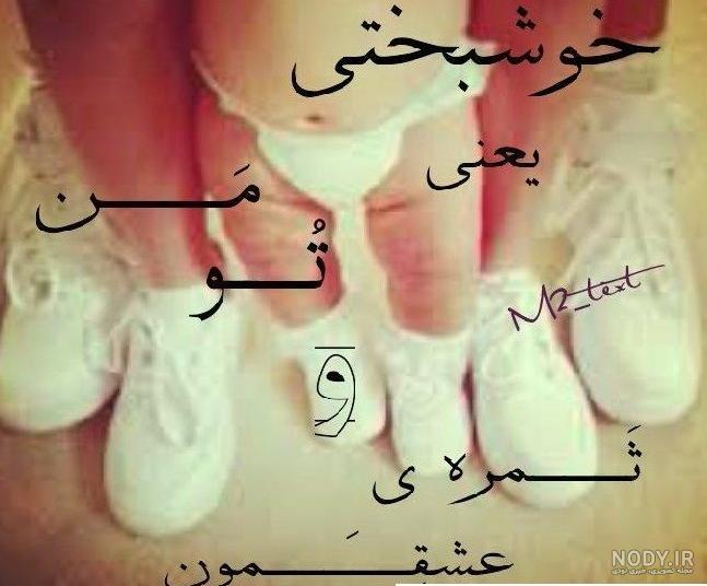 عکس نوشته عاشقانه همسرم و دخترم - عکس نودی عکس نوشته عاشقانه همسرم و دخترم - عکس نودی