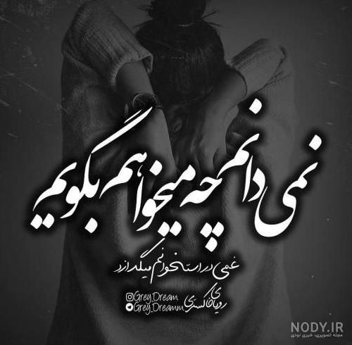 عکس نوشته غمگین و تیکه دار برای پروفایل 1400-2021 جدید ...