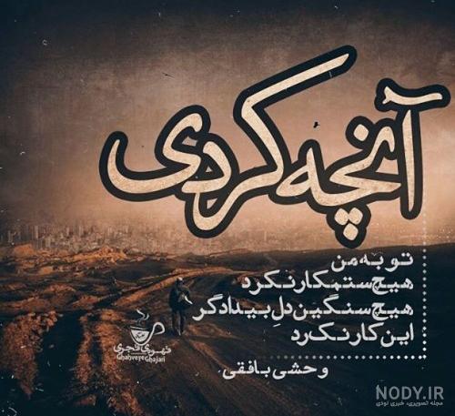 عکس نوشته غمگین سنگین جدید