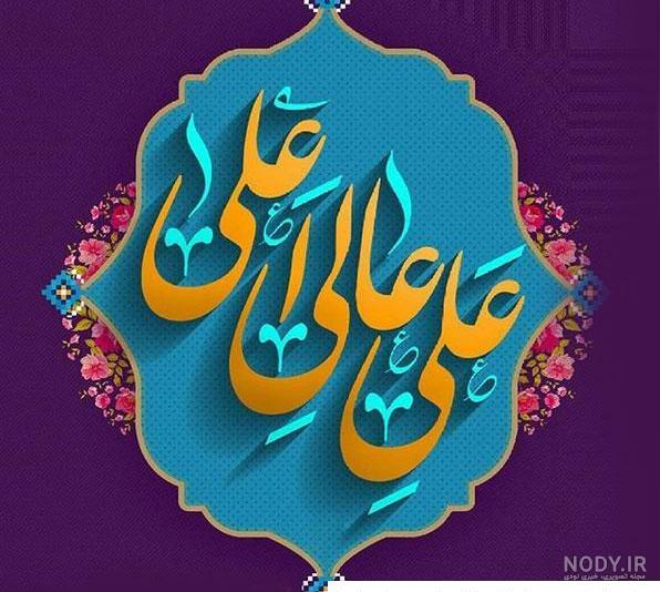 عکس نوشته و متن تبریک ولادت امام علی (ع) و روز پدر