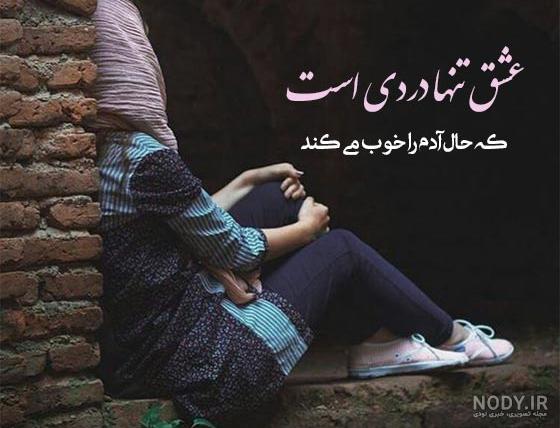 عکس نوشته های مفهومی و سنگین عاشقانه عکس نوشته های مفهومی و سنگین عاشقانه