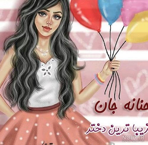 عکس نوشته در مورد نام حنانه - عکس نودی