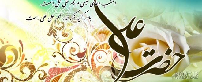 عکس نوشته ولادت حضرت علی و روز مرد