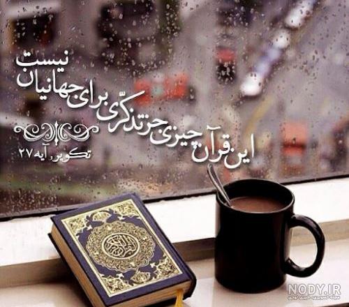 عکس نوشته و پوسترهای هفته عترت و قرآن/ 22 تا 29 آذر+ اشعار نو