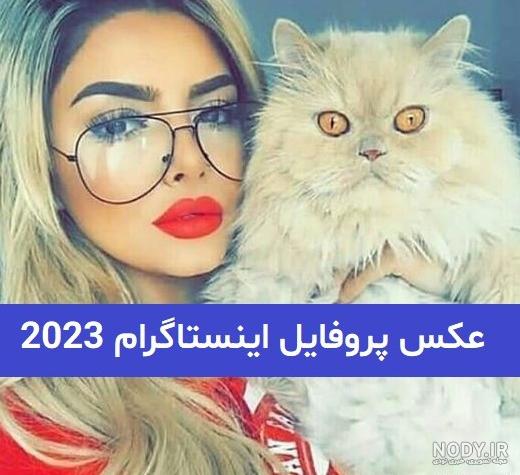 عکس پروفایل اینستا چجوری بزارم عکس پروفایل اینستا چجوری بزارم