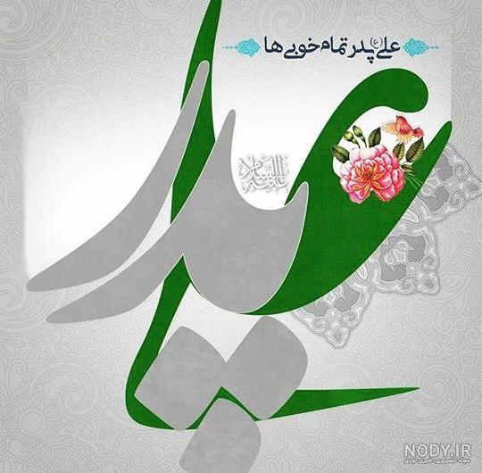 عکس پروفایل تولد حضرت علی و روز پدر
