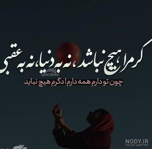 عکس پروفایل عاشقانه مفهومی و زیبا با متن های بسیار سنگین عکس پروفایل عاشقانه مفهومی و زیبا با متن های بسیار سنگین