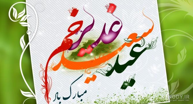 عکس پروفایل عید غدیرخم 1402 برای استوری اینستاگرام و تلگرام • مجله ... عکس پروفایل عید غدیرخم 1402 برای استوری اینستاگرام و تلگرام • مجله ...