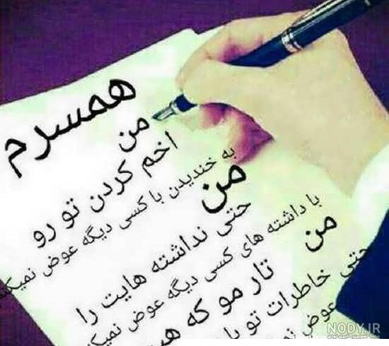 عکس پروفایل نوشته همسرم ❤️ [ بهترین تصاویر ]
