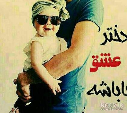عکس پروفایل همسرم و دخترم دنیامن عکس پروفایل همسرم و دخترم دنیامن
