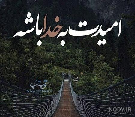 عکس پروفایل واتساپ خدا ۱۴۰۰ - عکس نودی