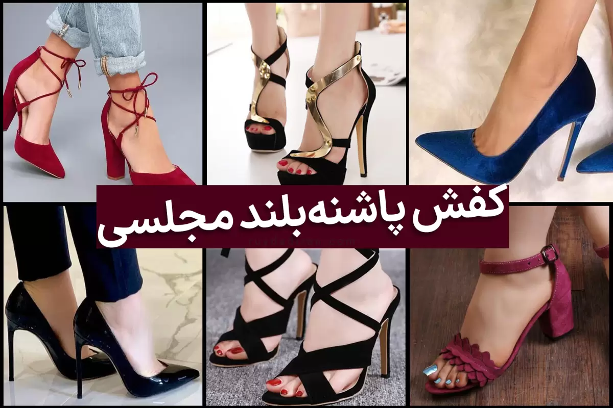 عکس کفش پاشنه بلند دخترانه شیک - عکس نودی