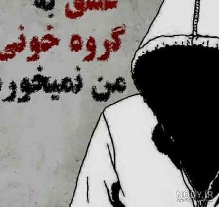 عکس گنگ برای گروه - عکس نودی عکس گنگ برای گروه - عکس نودی