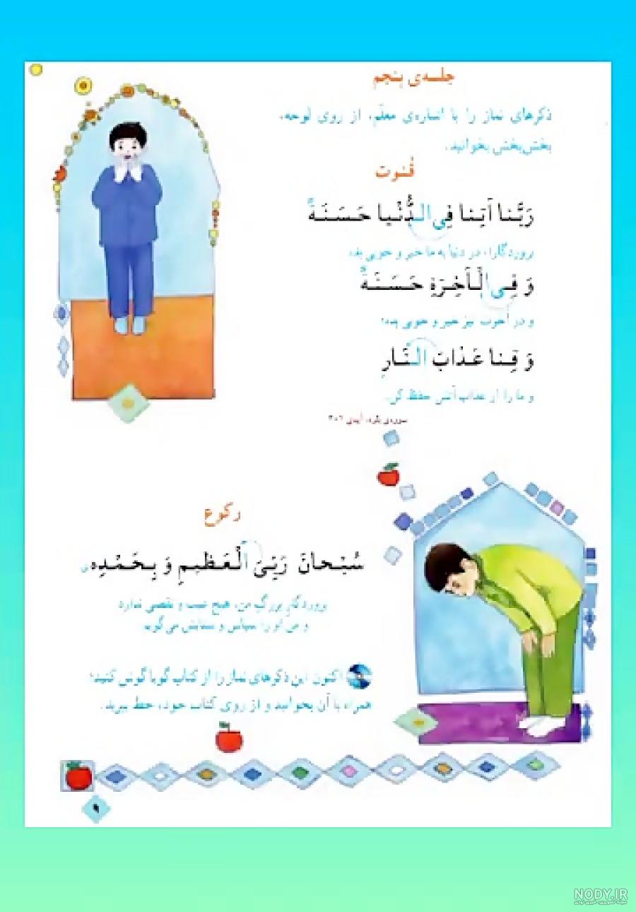فصل اول قرآن - سلام نماز