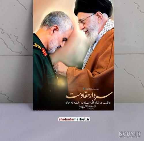 قیمت و خرید پیکسل طرح تصویر رهبر و حاج قاسم سلیمانی کد 5123