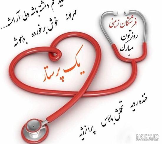 متن روز پرستار و ولادت حضرت زینب (س) ۱۴۰۲ + شعر، پیام تبریک و عکس ... متن روز پرستار و ولادت حضرت زینب (س) ۱۴۰۲ + شعر، پیام تبریک و عکس ...