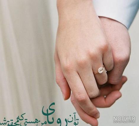 متن و عکس پروفایل عقد کردن و ازدواج کردن برای استوری + عکس نوشته
