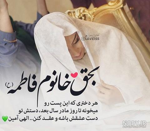 متن و کپشن عاشقانه برای دوران نامزدی و عقد با عکس نوشته