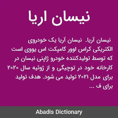 پایگاه اطلاع رسانی عصر خودرو - گزارش تصویری از غرفه جهان نوین آریا ... پایگاه اطلاع رسانی عصر خودرو - گزارش تصویری از غرفه جهان نوین آریا ...