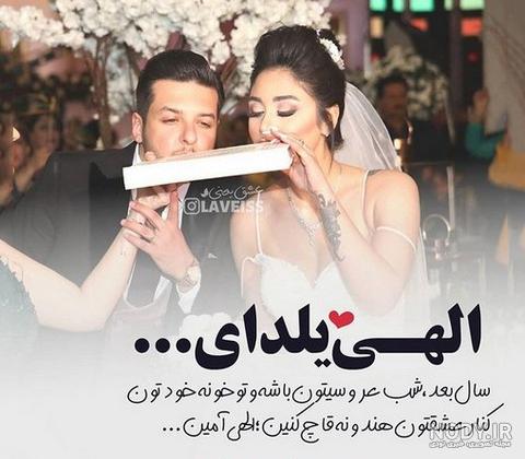 پروفایل ازدواج | 50 عکس نوشته عاشقانه روز عقد و عروسی - دلبرانه