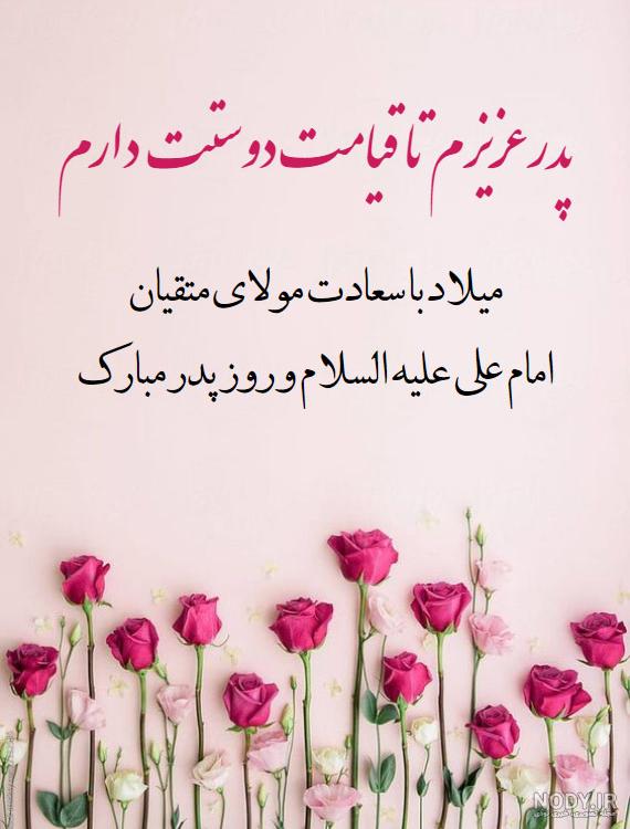 پروفایل تولد حضرت علی و روز پدر [عکس نوشته ولادت حضرت علی] - تشریفینو
