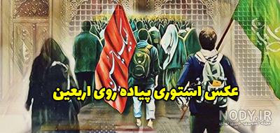 پیاده روی زائران حرم رضوی - مشهد (عکس) پیاده روی زائران حرم رضوی - مشهد (عکس)
