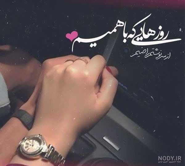 ژست عکس دونفره تو ماشین ❤️ [ بهترین تصاویر ]