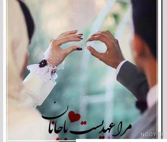 کپشن و متن عاشقانه نامزدی و عقد خودم با عکس نوشته